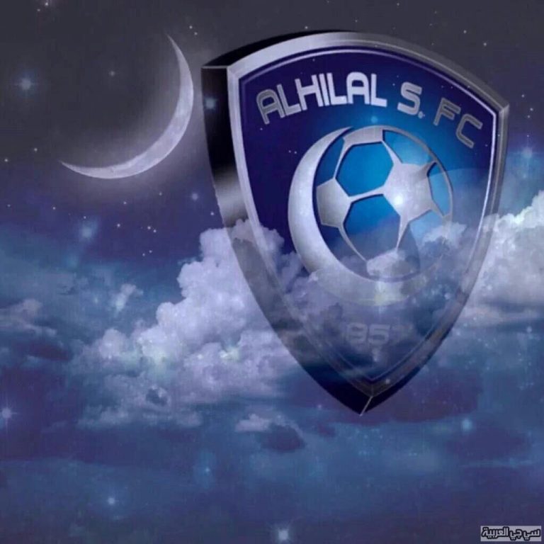 صور نادي الهلال